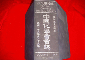 《中国化学会会志》